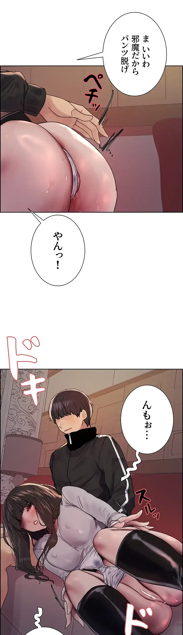 セクストップウォッチ 第93話 - 3