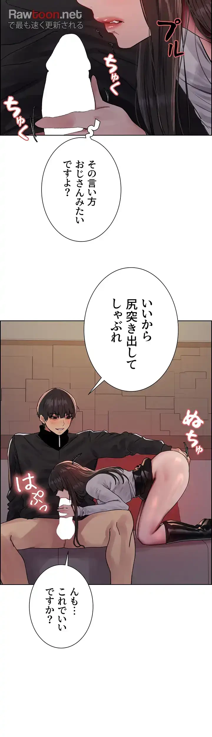 セクストップウォッチ 第93話 - 5