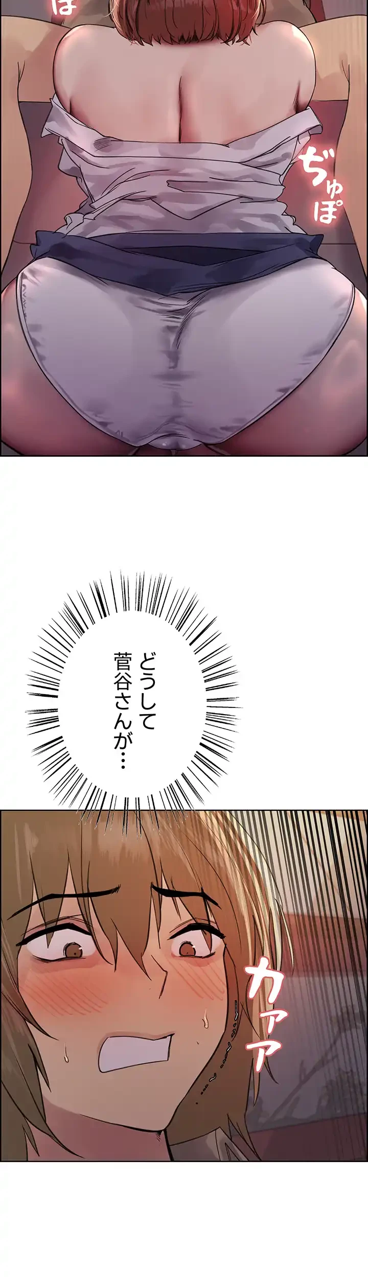 セクストップウォッチ 第93話 - 22