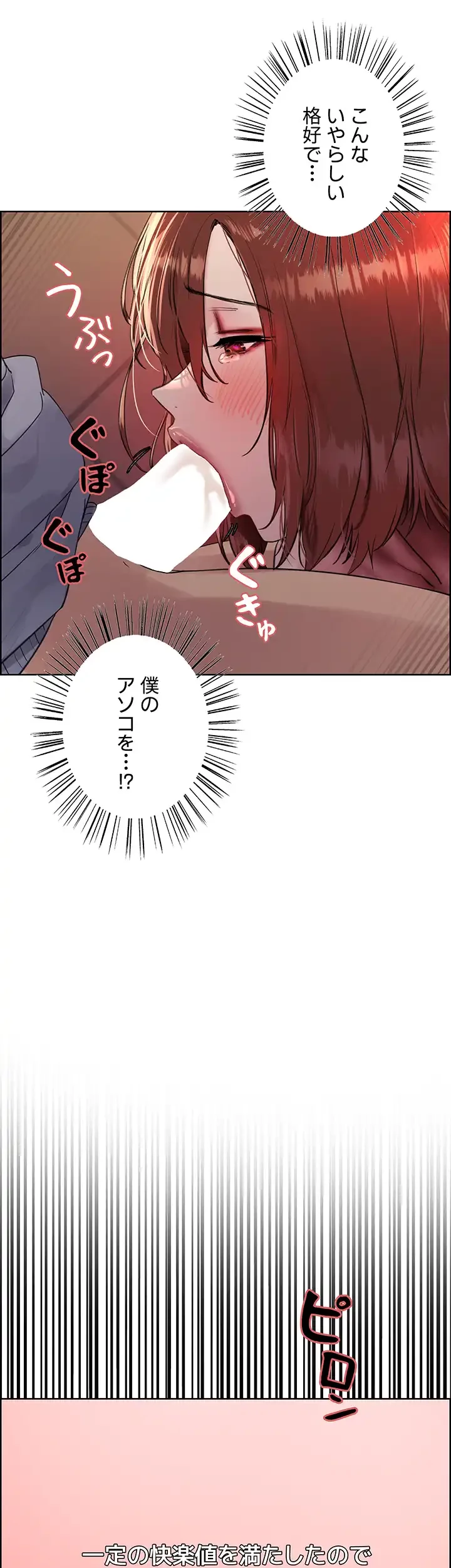 セクストップウォッチ 第93話 - 23
