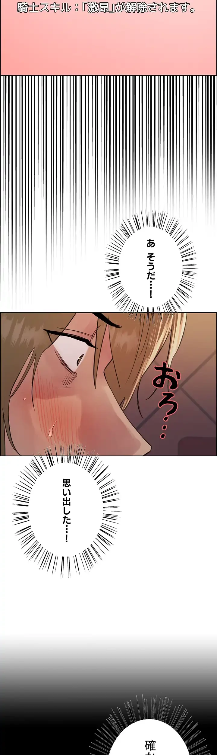 セクストップウォッチ 第93話 - 24