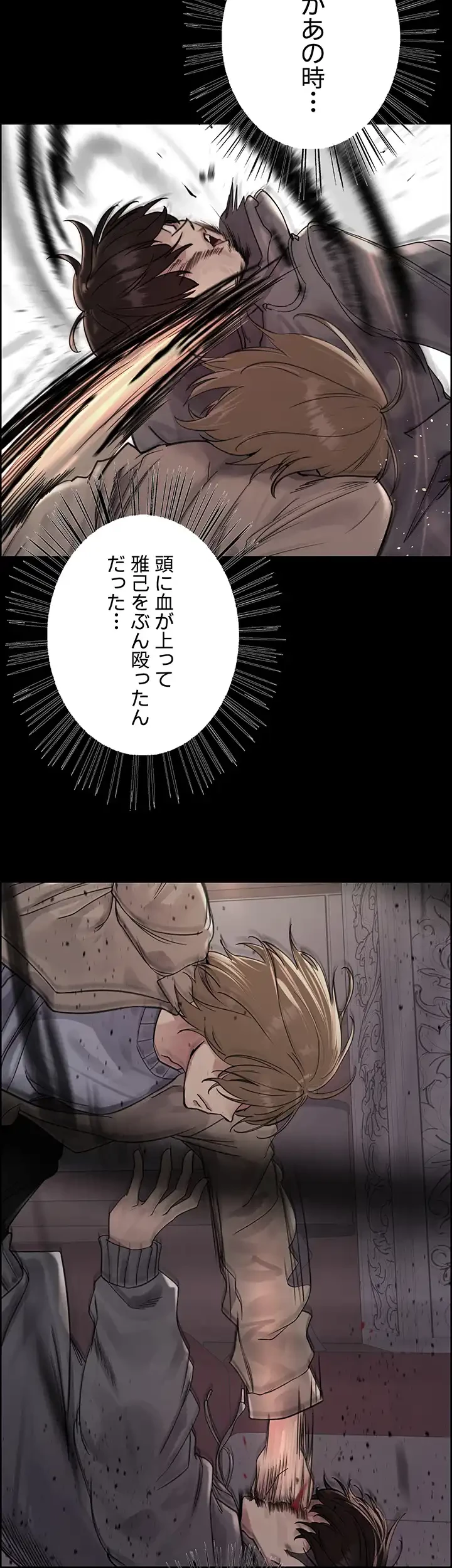 セクストップウォッチ 第93話 - 25