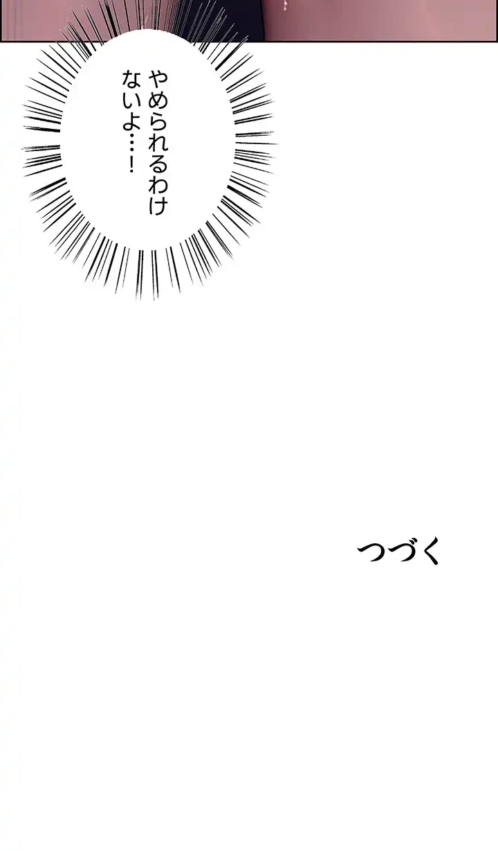 セクストップウォッチ 第93話 - 32