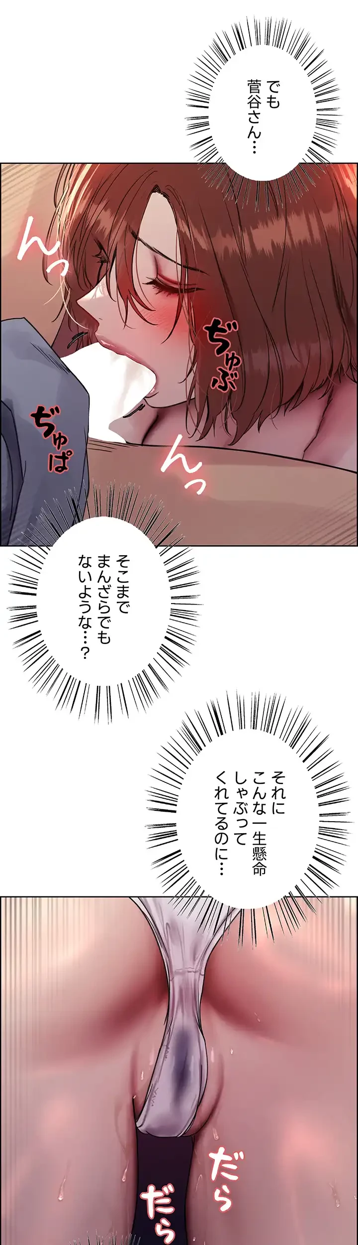 セクストップウォッチ 第94話 - 1