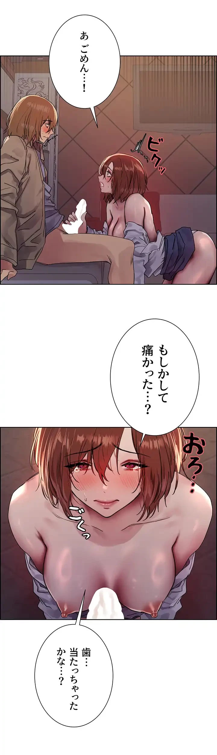 セクストップウォッチ 第94話 - 3