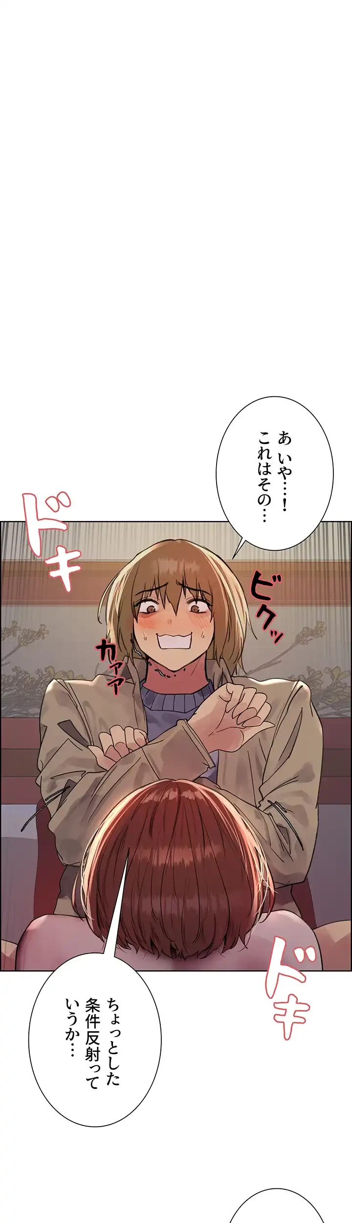 セクストップウォッチ 第94話 - 5