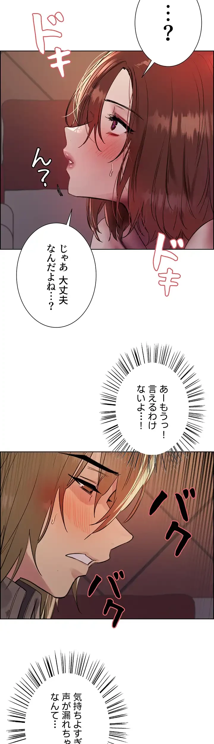 セクストップウォッチ 第94話 - 6