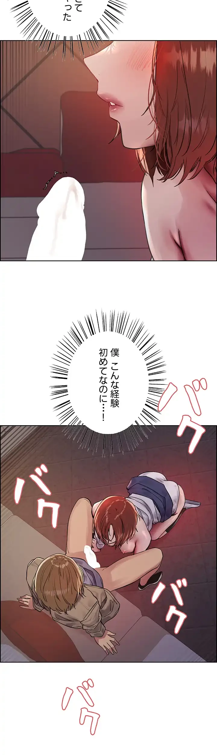 セクストップウォッチ 第94話 - 7
