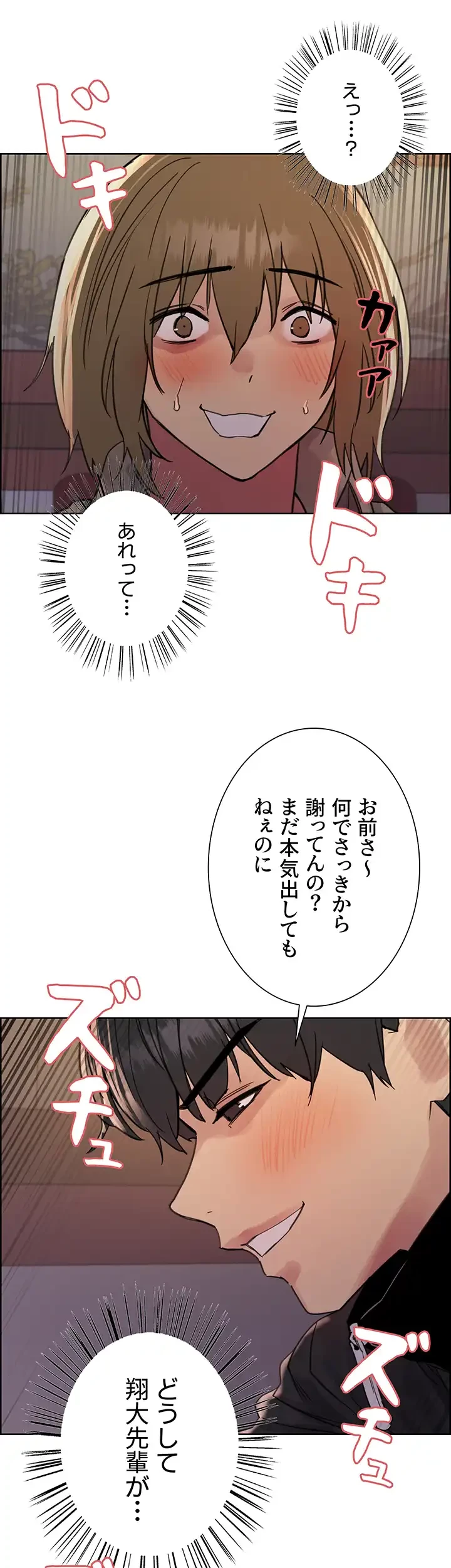 セクストップウォッチ 第94話 - 12