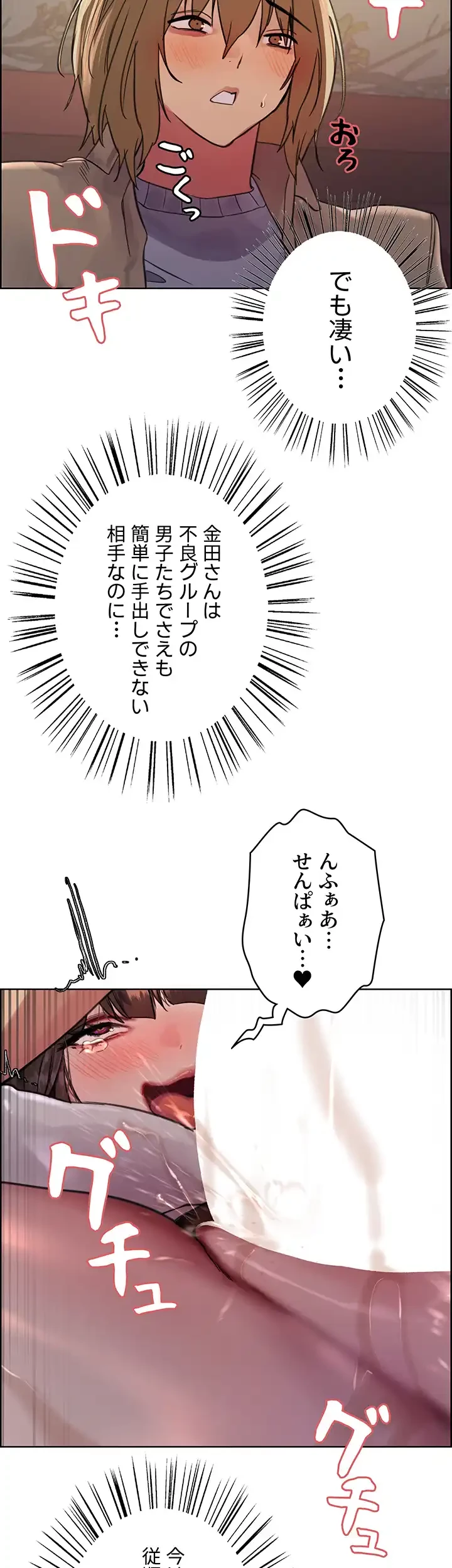 セクストップウォッチ 第94話 - 14