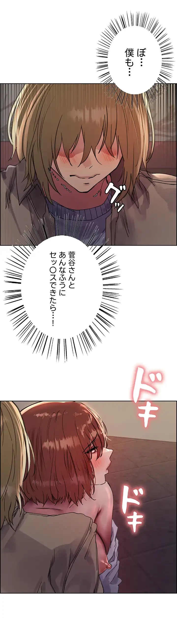 セクストップウォッチ 第94話 - 18