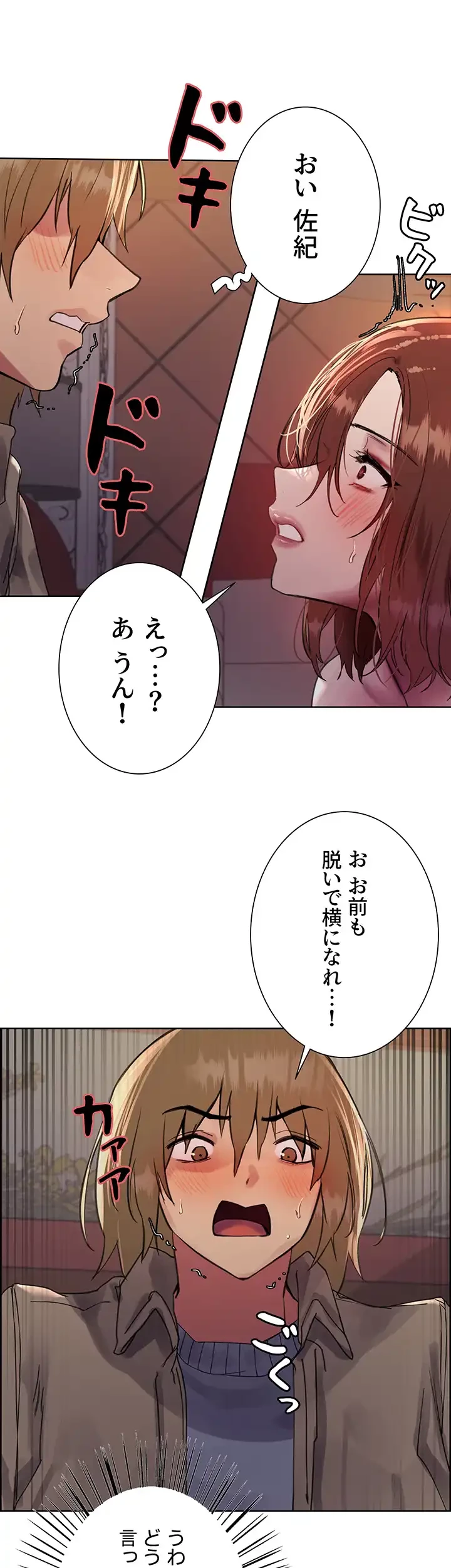 セクストップウォッチ 第94話 - 20