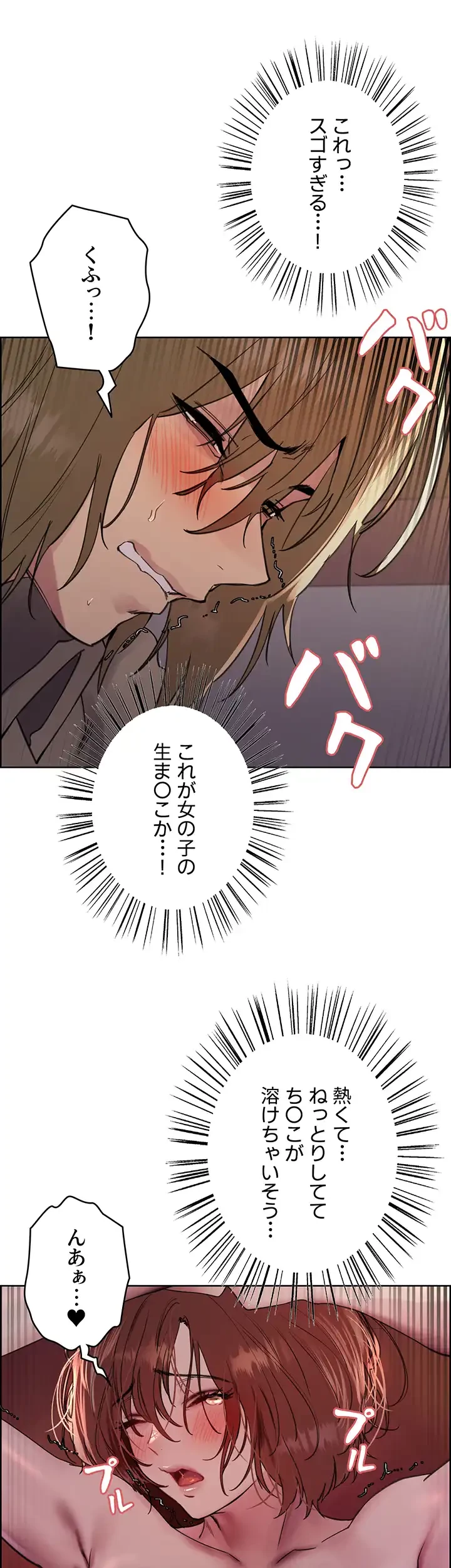 セクストップウォッチ 第95話 - 7