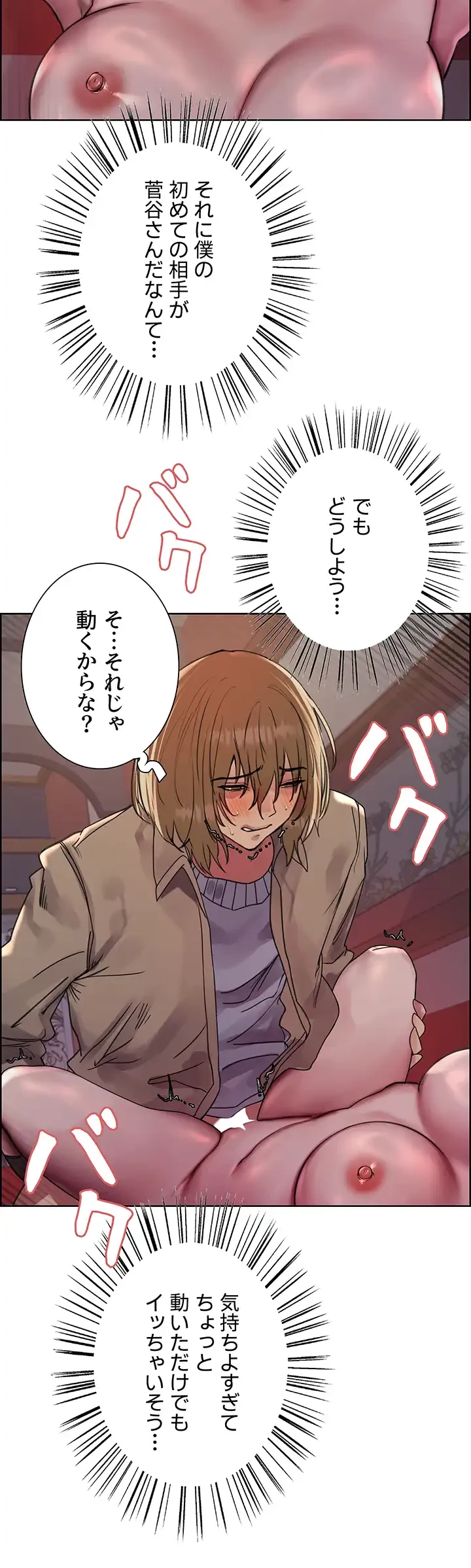セクストップウォッチ 第95話 - 8