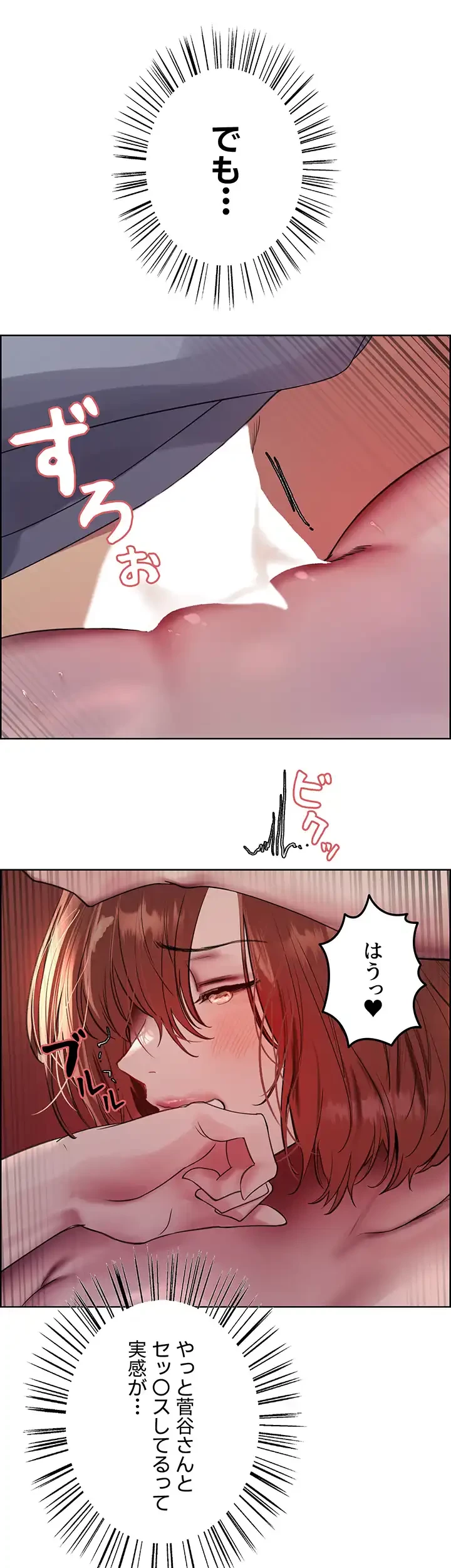 セクストップウォッチ 第95話 - 9