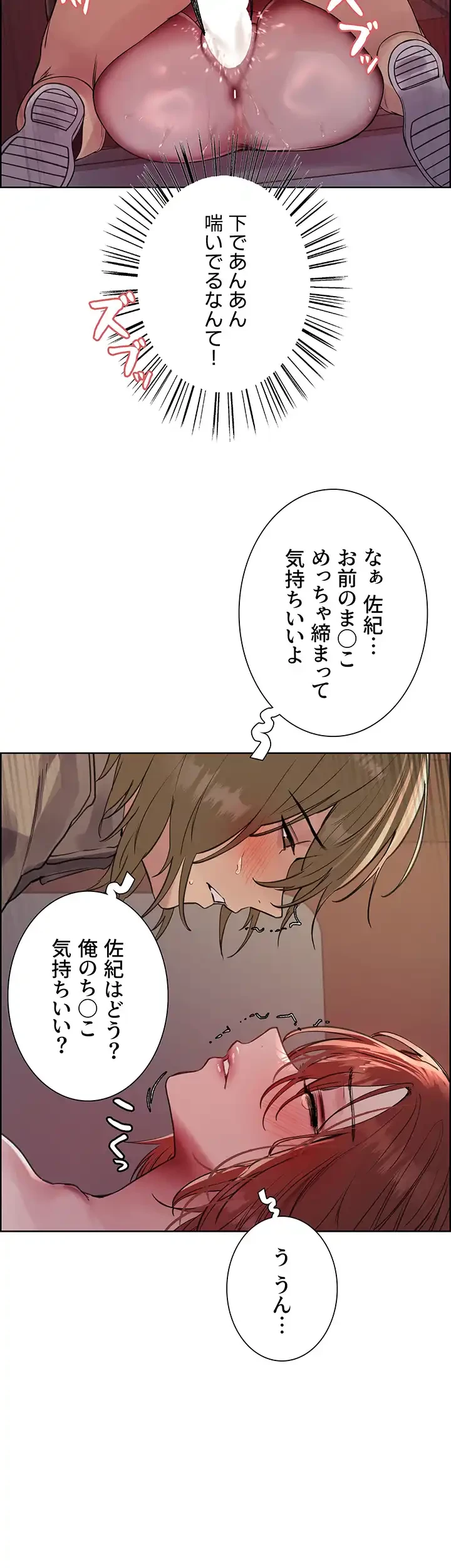 セクストップウォッチ 第95話 - 11