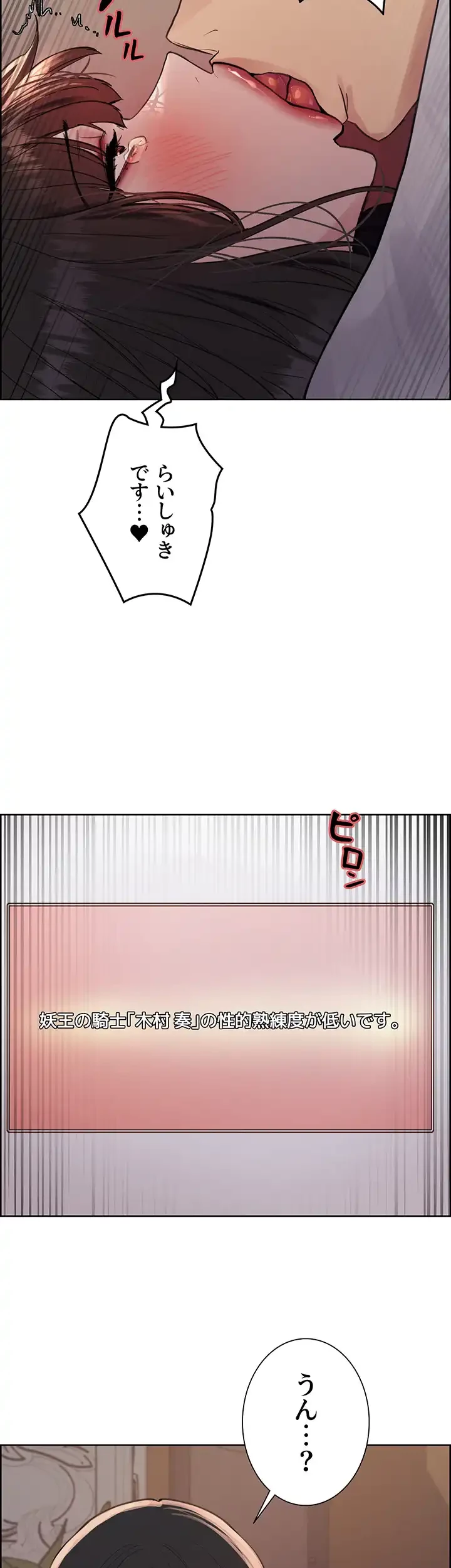 セクストップウォッチ 第95話 - 17