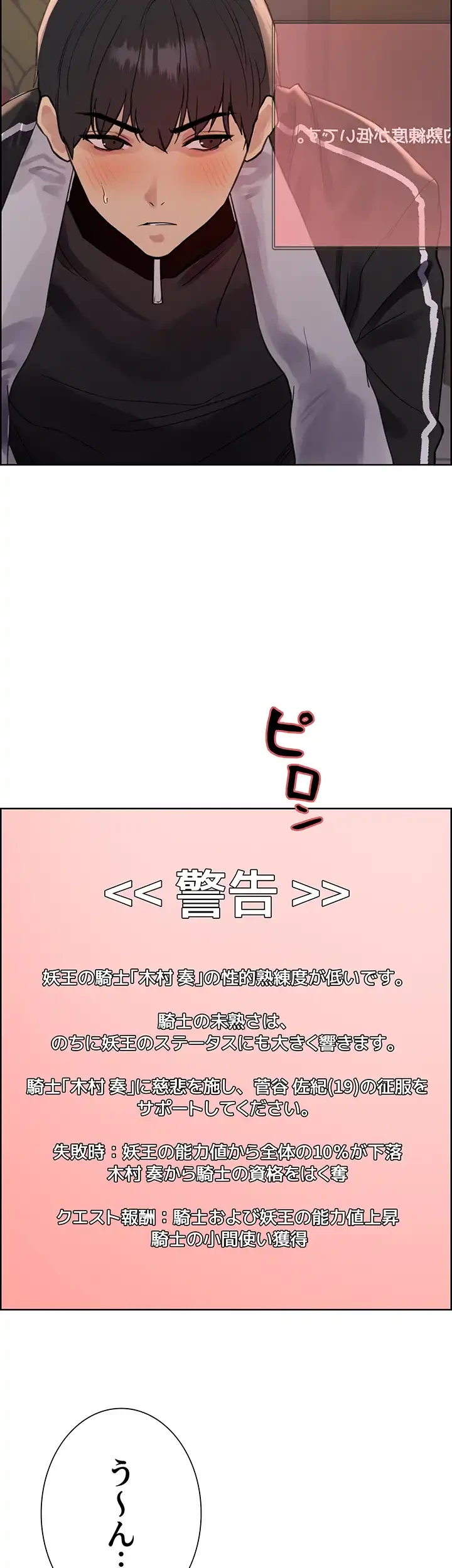 セクストップウォッチ 第95話 - 18