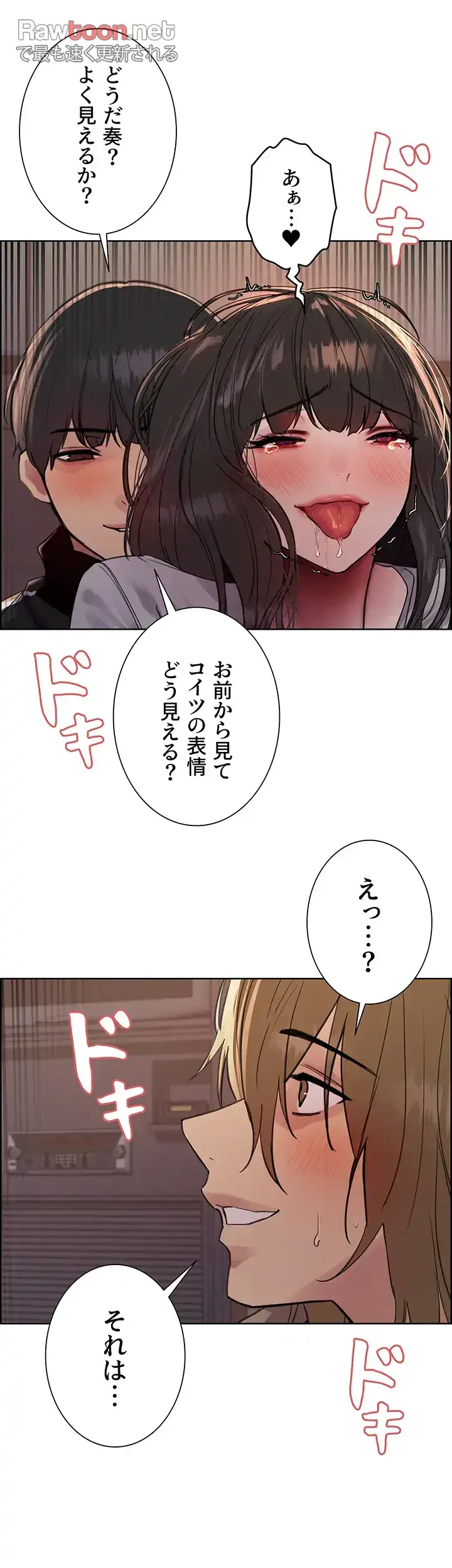 セクストップウォッチ 第95話 - 28
