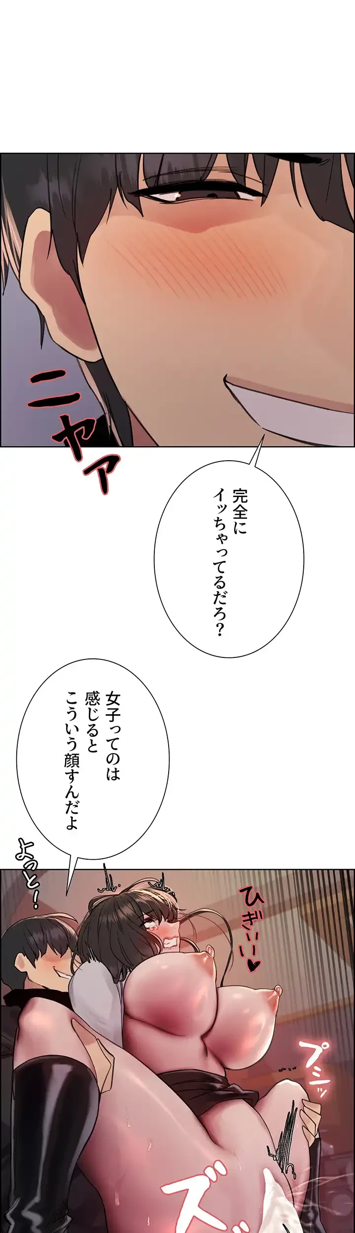 セクストップウォッチ 第95話 - 29