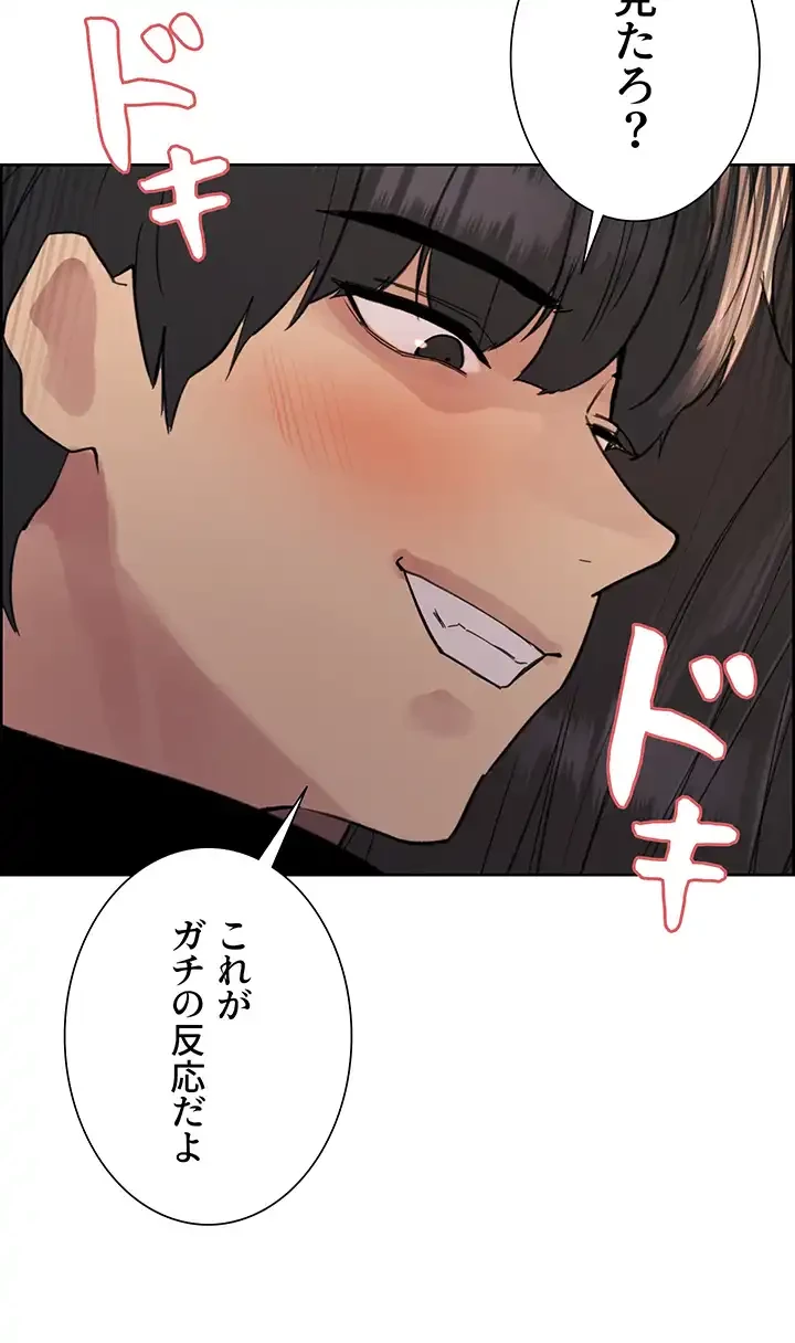 セクストップウォッチ 第95話 - 31