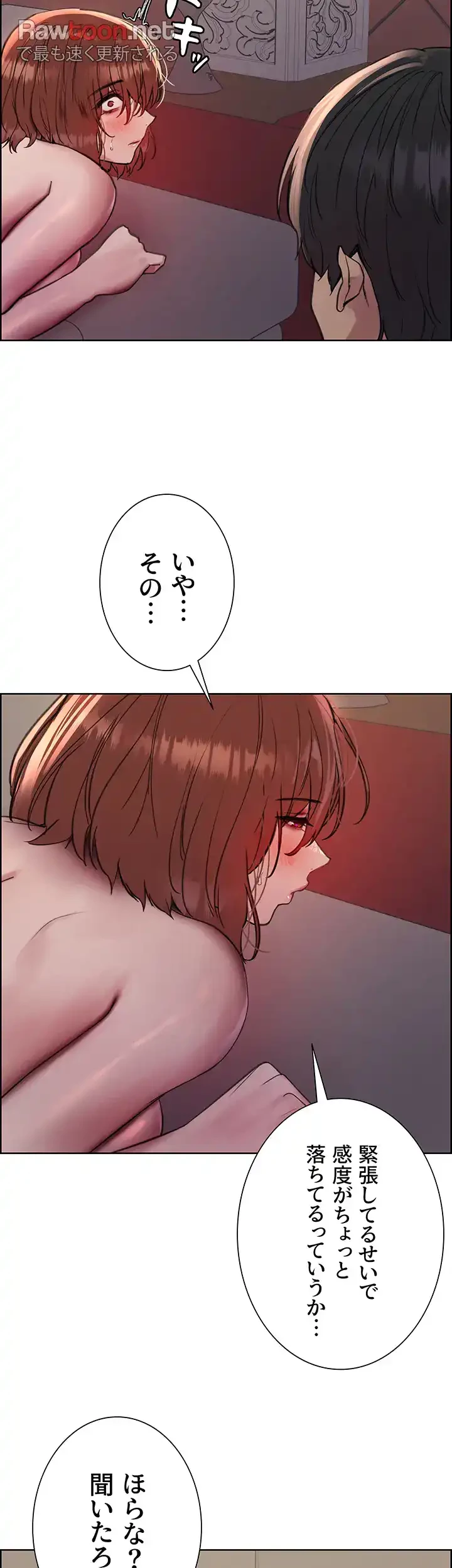 セクストップウォッチ 第95話 - 34