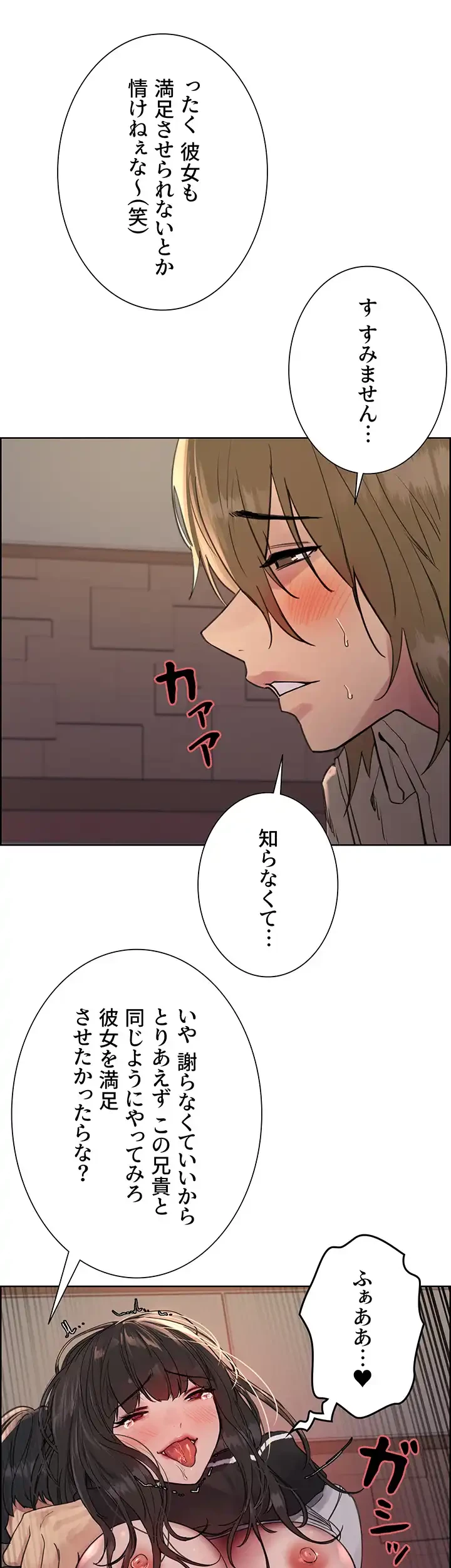 セクストップウォッチ 第95話 - 36