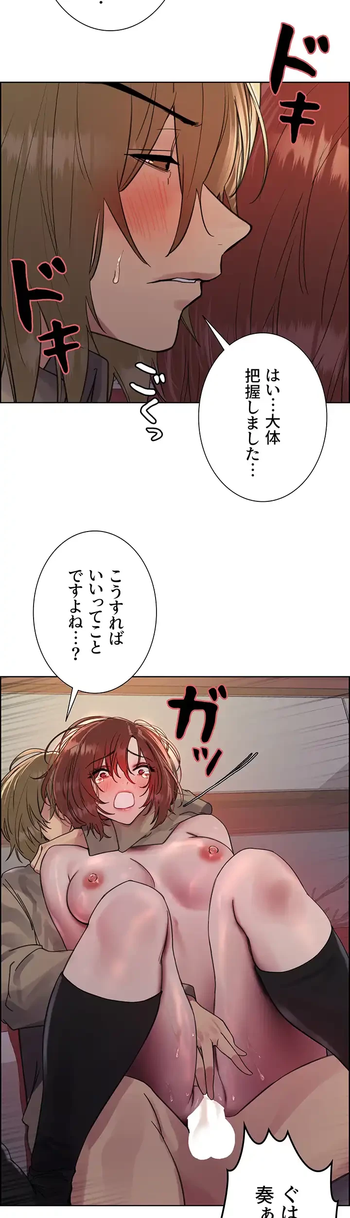 セクストップウォッチ 第96話 - 11
