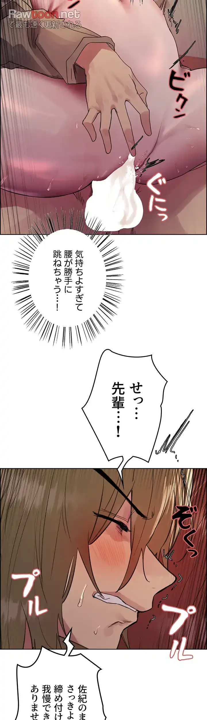 セクストップウォッチ 第96話 - 15