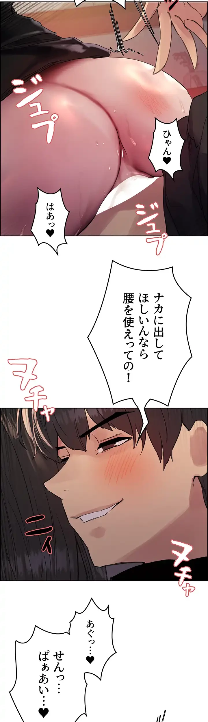 セクストップウォッチ 第96話 - 19