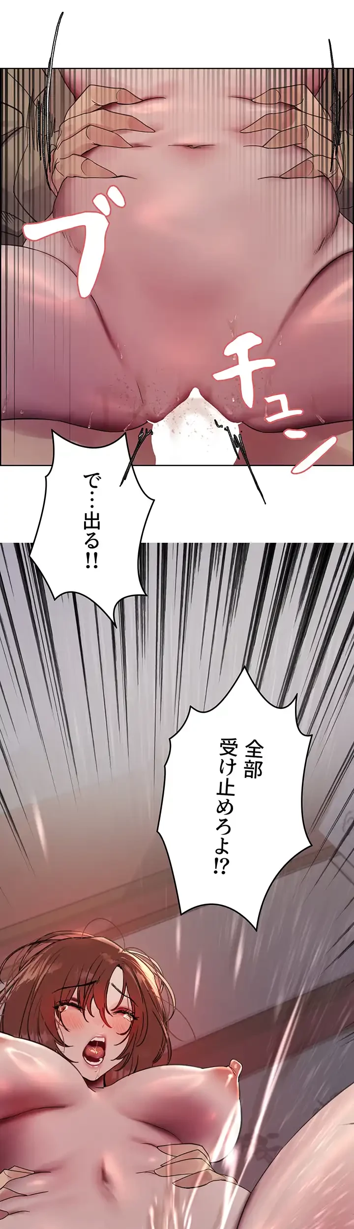 セクストップウォッチ 第96話 - 22