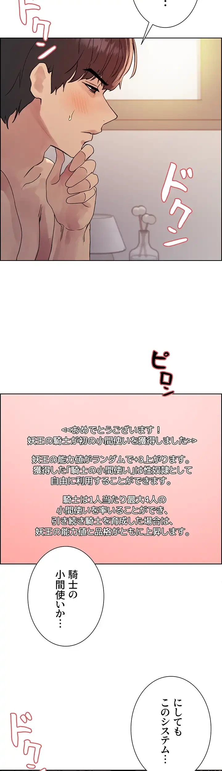 セクストップウォッチ 第96話 - 26
