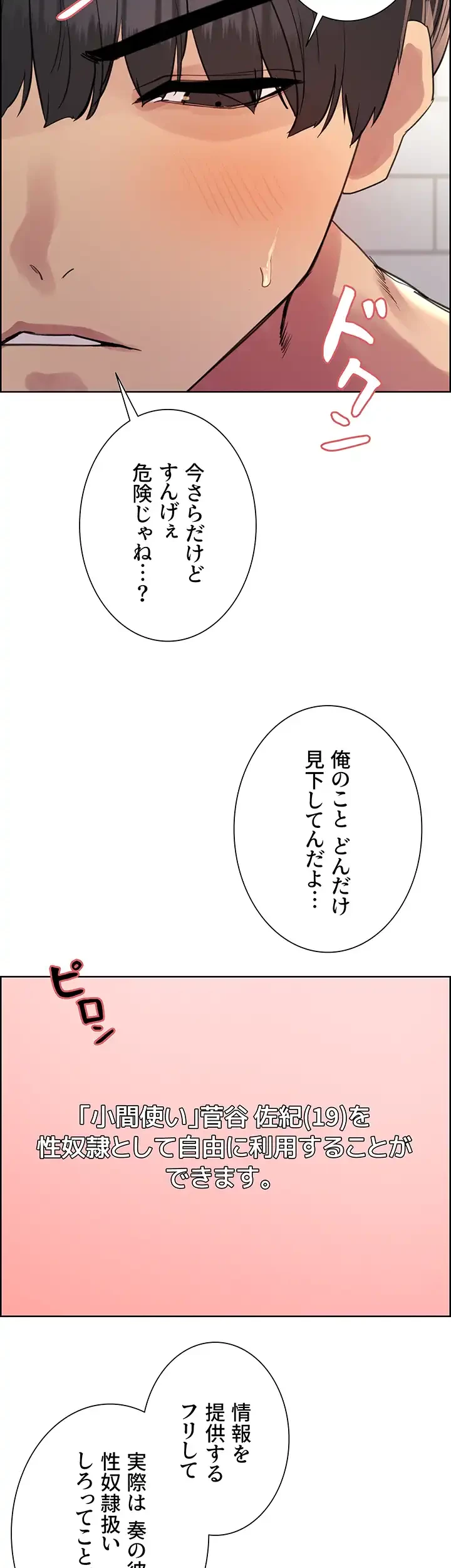 セクストップウォッチ 第96話 - 27