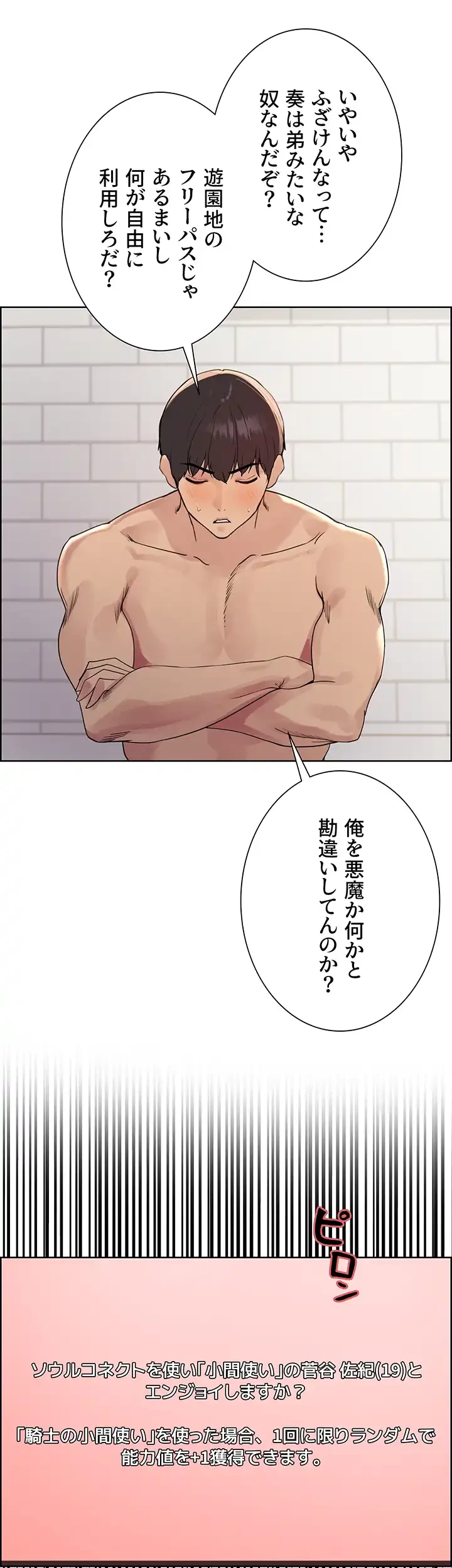 セクストップウォッチ 第96話 - 29