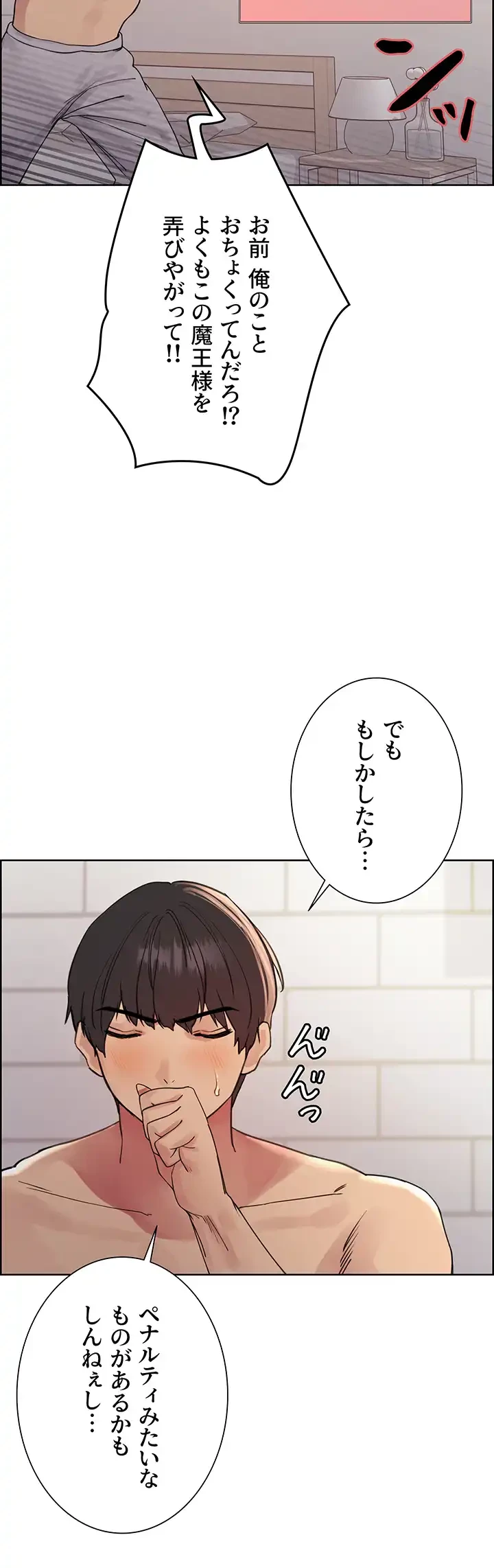 セクストップウォッチ 第96話 - 31