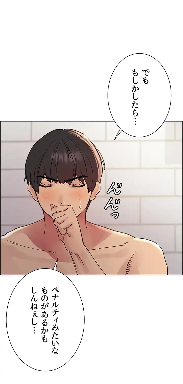 セクストップウォッチ 第97話 - 1