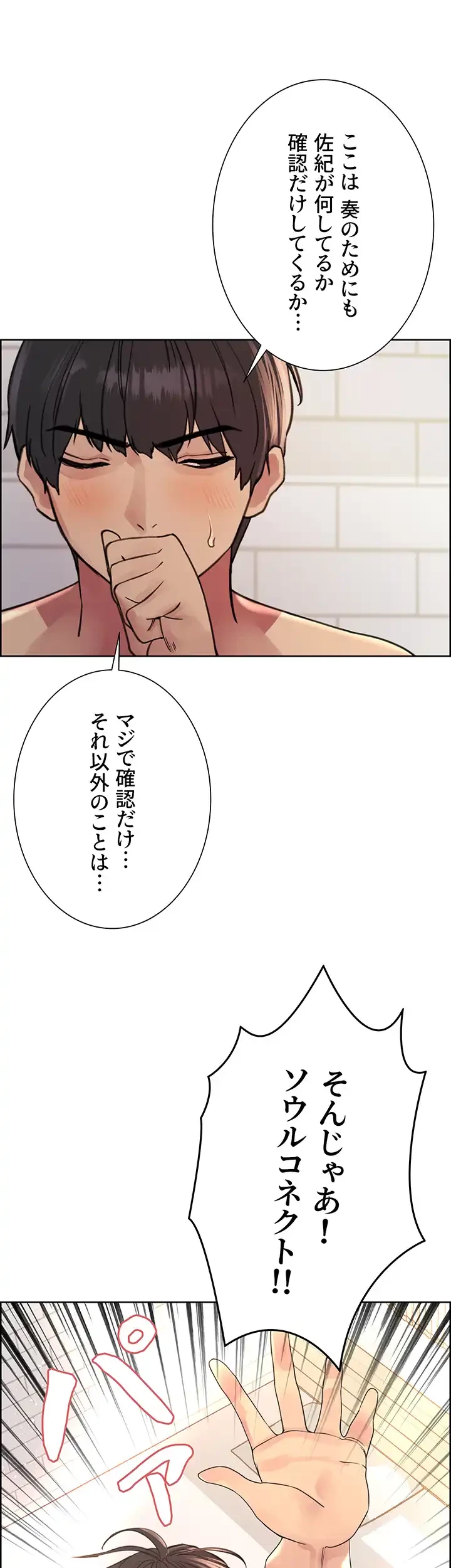 セクストップウォッチ 第97話 - 2