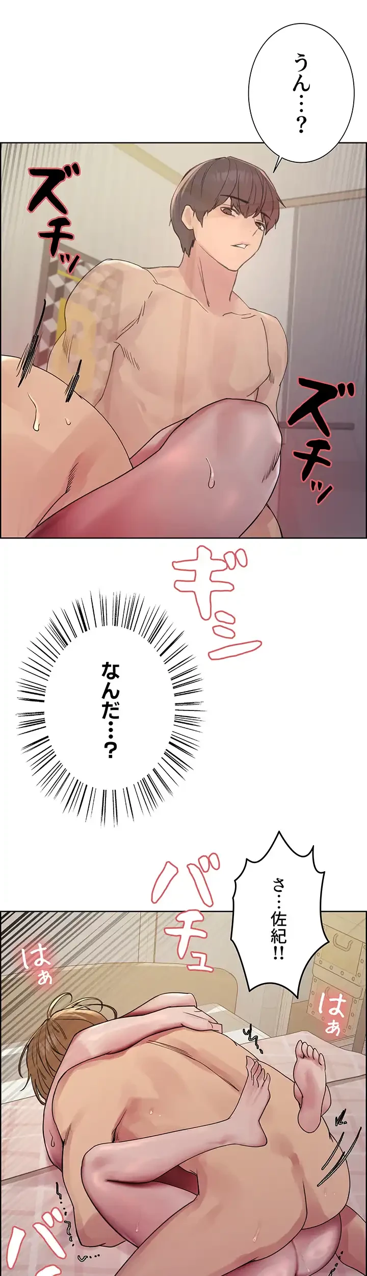 セクストップウォッチ 第97話 - 7