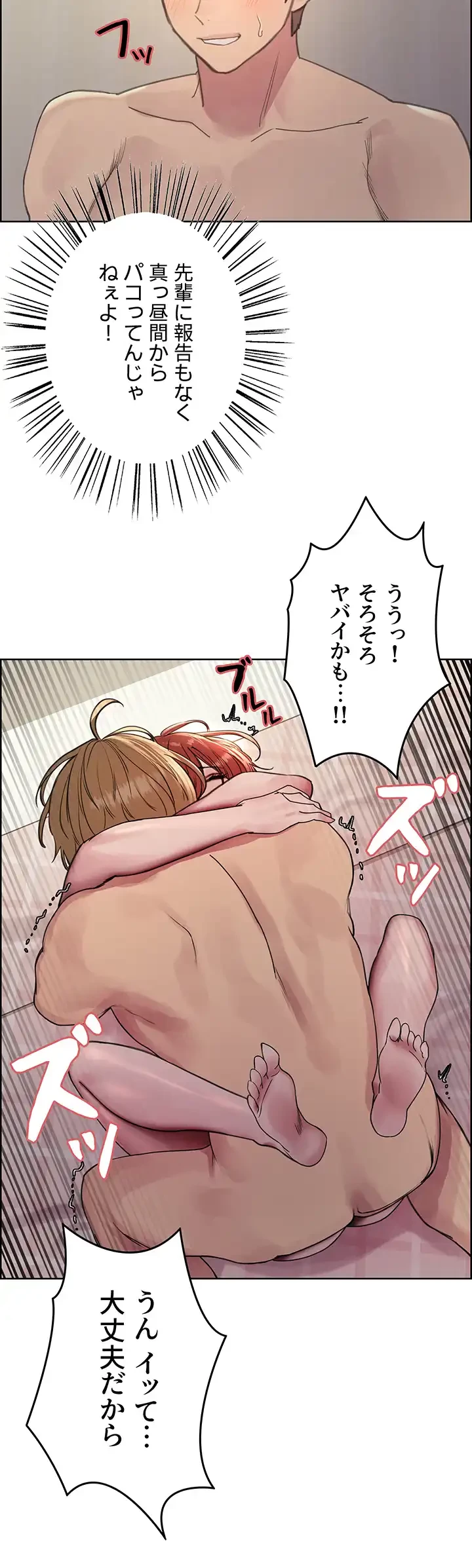 セクストップウォッチ 第97話 - 9