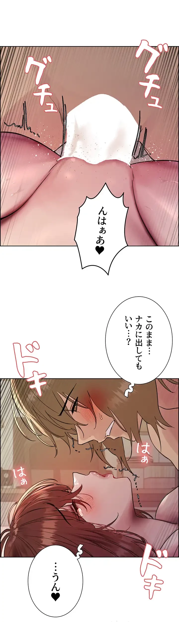 セクストップウォッチ 第97話 - 10