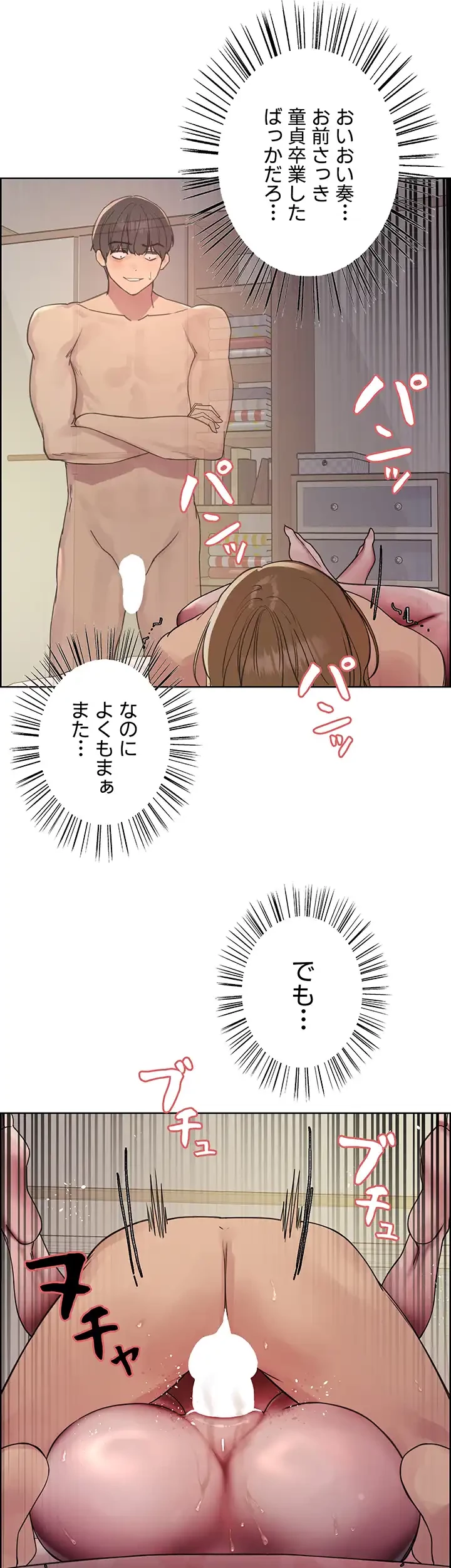 セクストップウォッチ 第97話 - 11