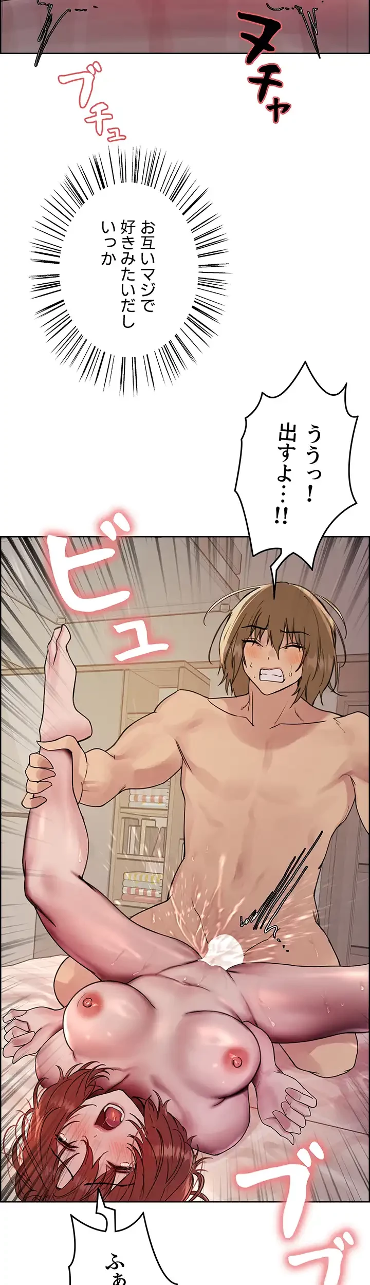 セクストップウォッチ 第97話 - 12