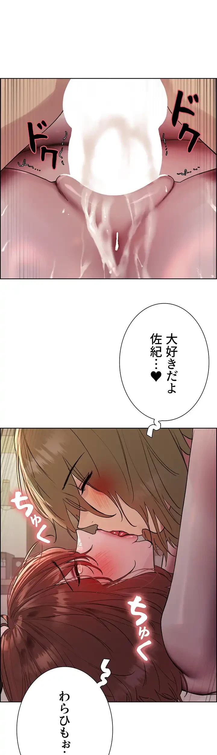 セクストップウォッチ 第97話 - 14
