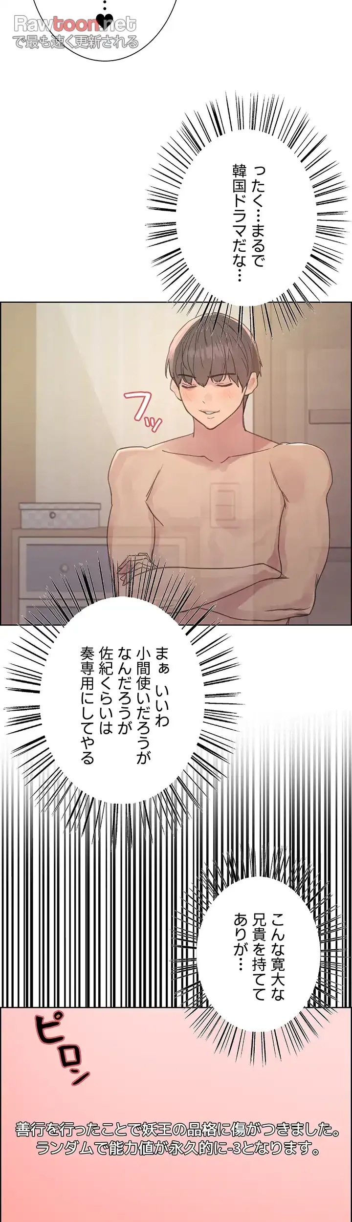 セクストップウォッチ 第97話 - 15