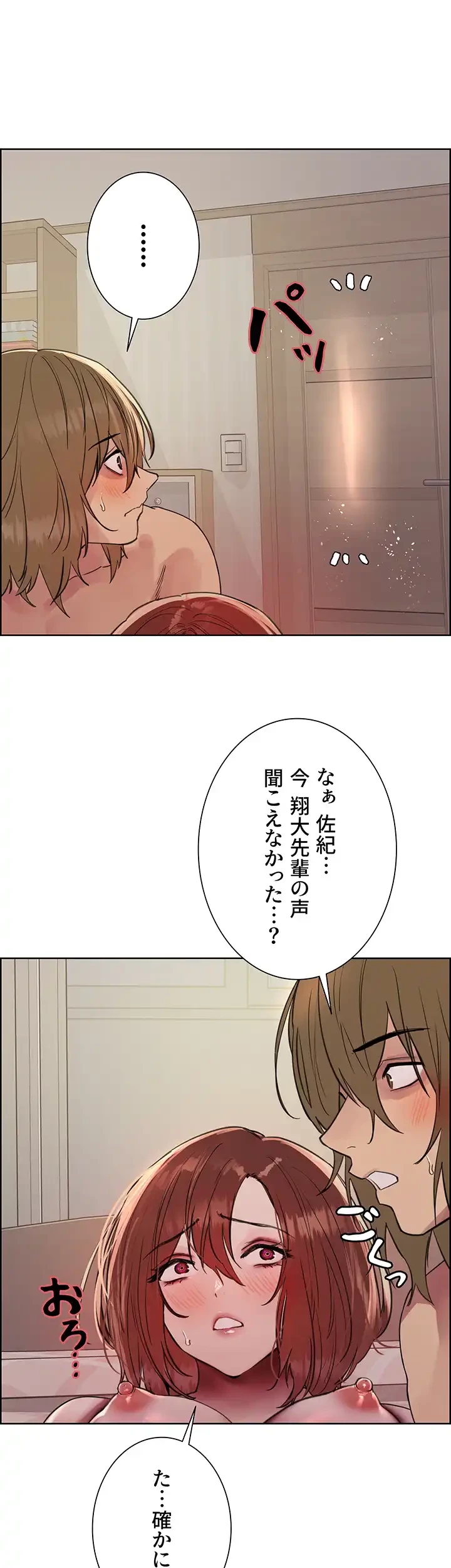 セクストップウォッチ 第97話 - 18