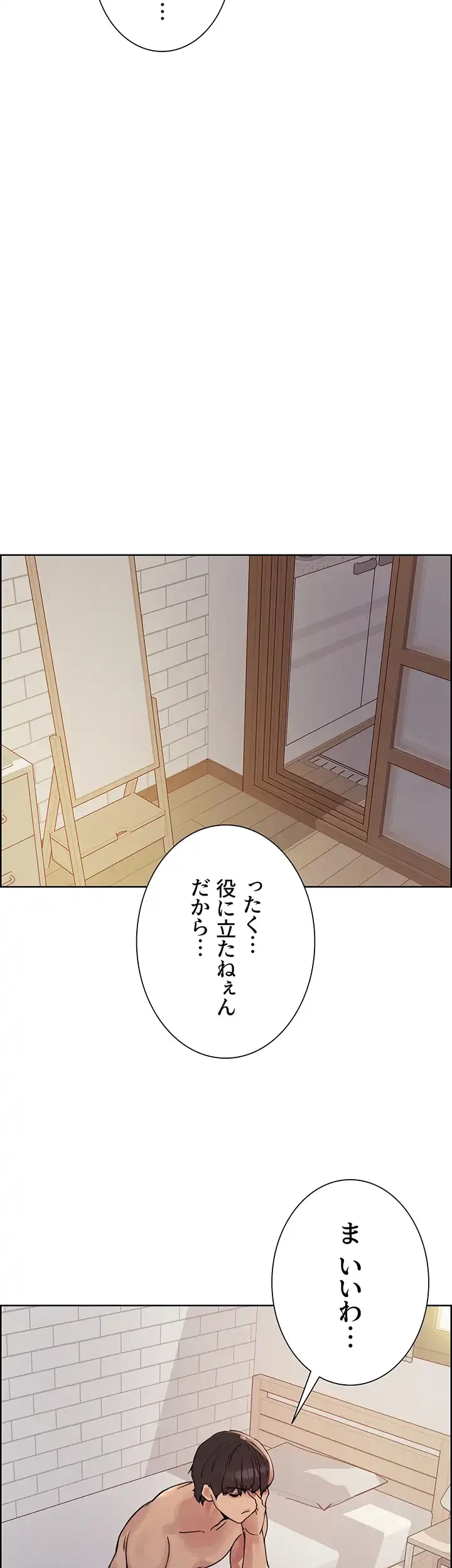 セクストップウォッチ 第97話 - 19
