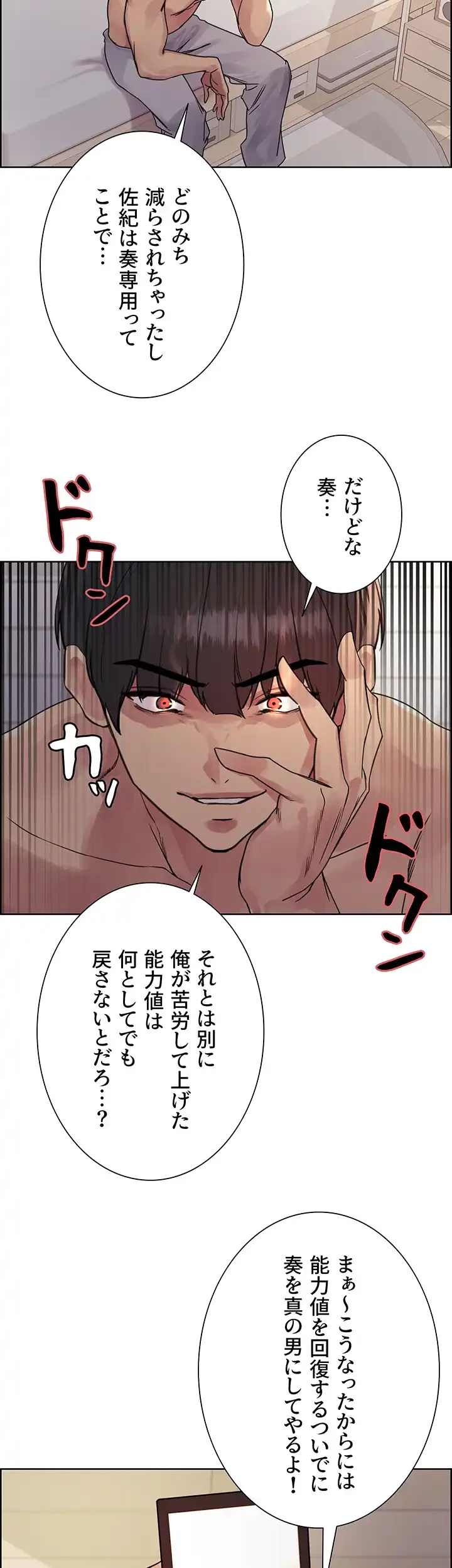 セクストップウォッチ 第97話 - 20