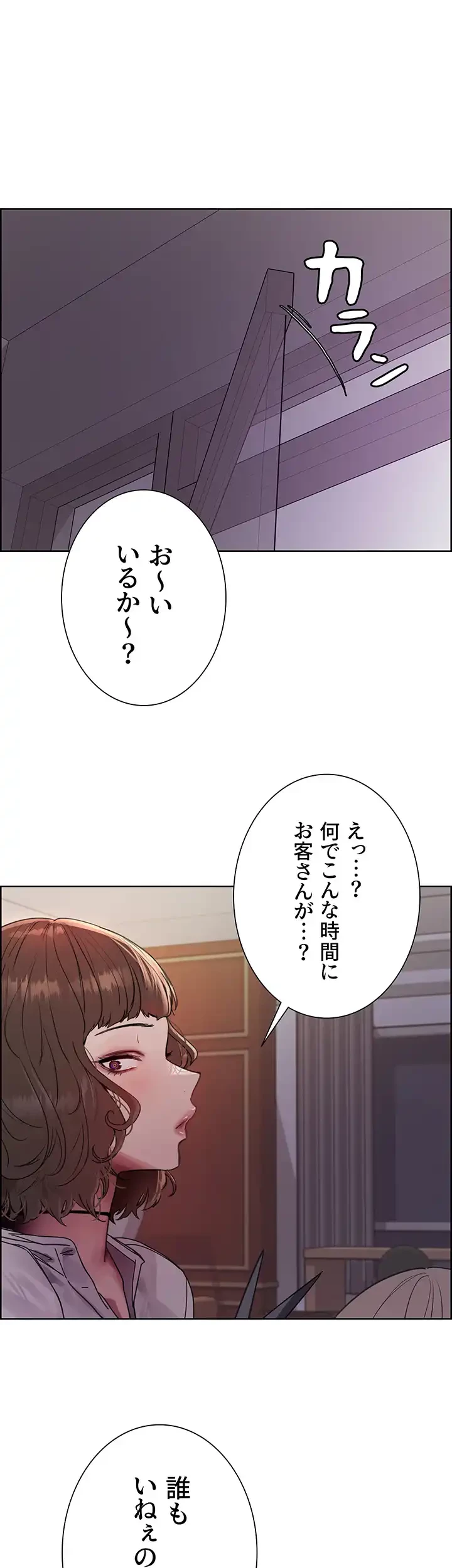 セクストップウォッチ 第97話 - 26