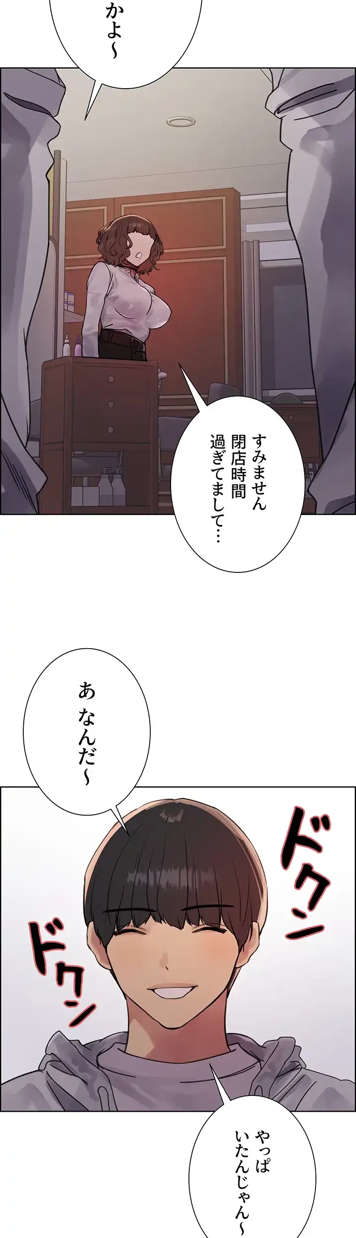 セクストップウォッチ 第97話 - 27