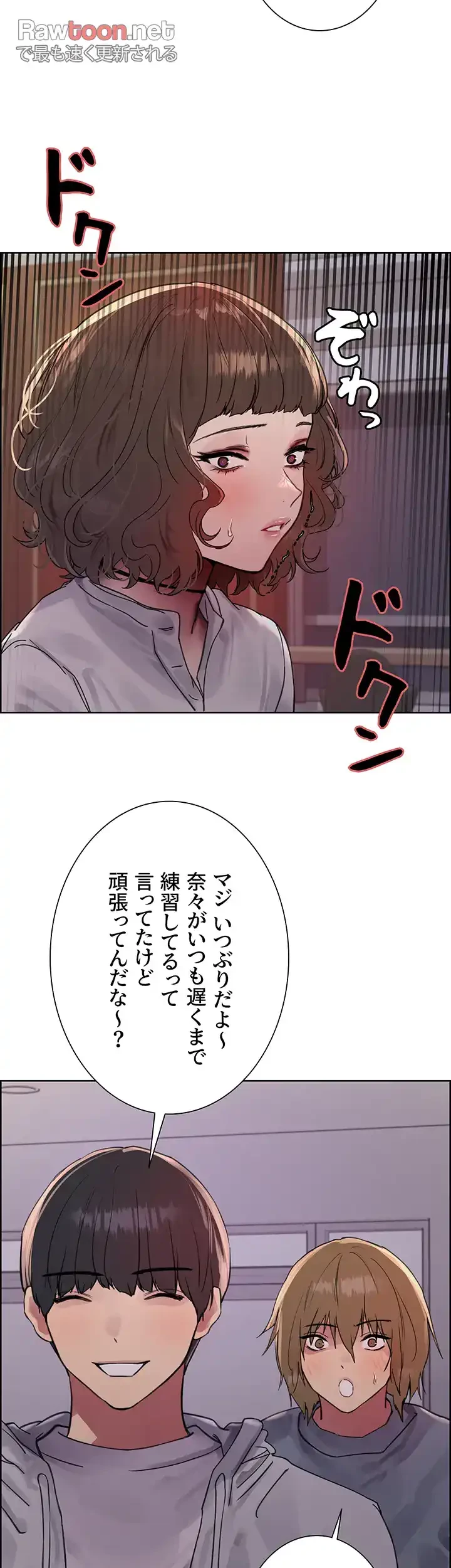 セクストップウォッチ 第97話 - 28